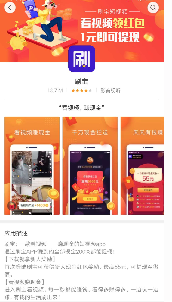 陈欧推短视频App“刷宝”，主打“看视频，赚现金”