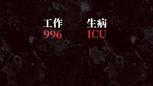 除了马云、刘强东 顺丰王卫等其他互联网大佬是如何看待996的？