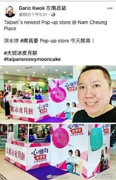 大班月饼“太子爷”支持香港暴徒 商品被多家内地电商下架