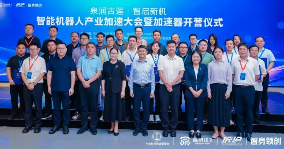 智能机器人产业加速大会暨加速器开营仪式在京举办