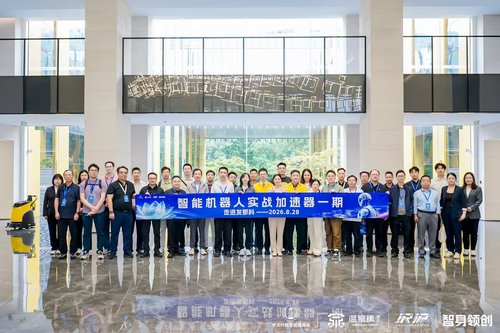 智能机器人产业加速大会暨加速器开营仪式在京举办(图1)