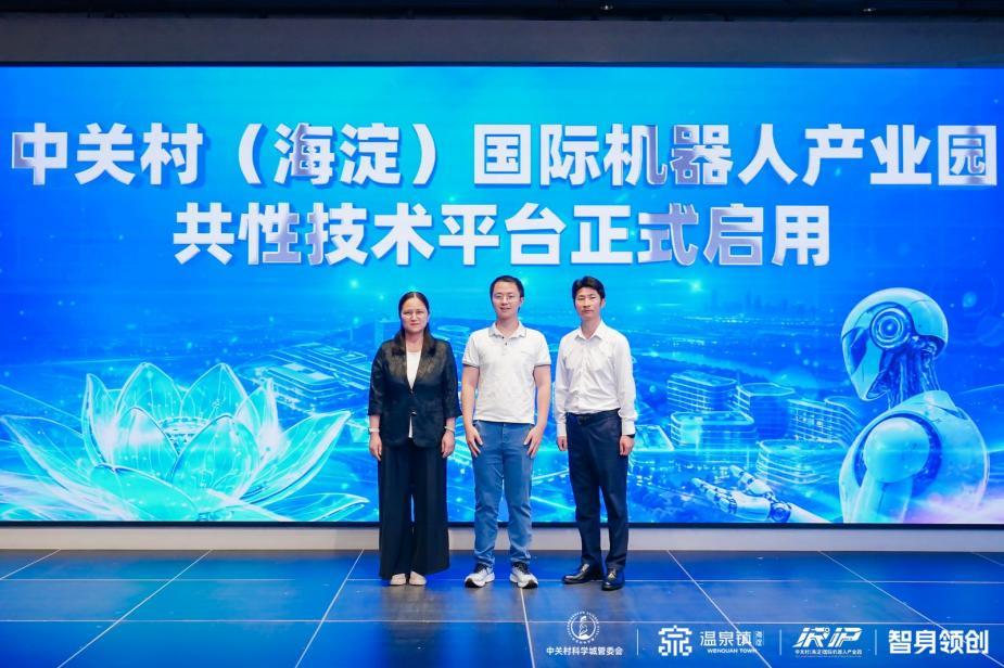 聚焦机器人产业痛点，三大共性技术平台在中关村启用(图1)