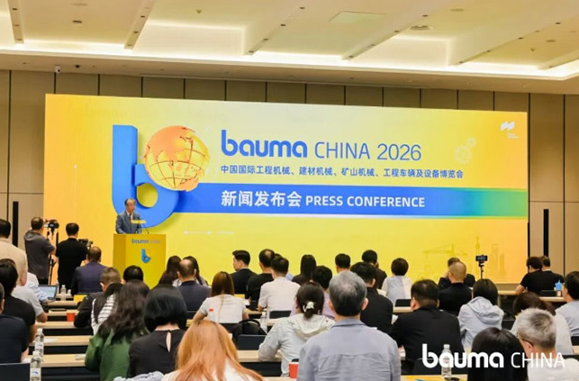 聚势双馆，共绘新篇！bauma CHINA 2026新闻发布会在沪召开