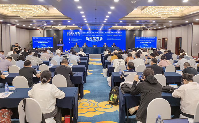 王传明：聚资源·强协同·促实效，助力BICES 2027高质量发展