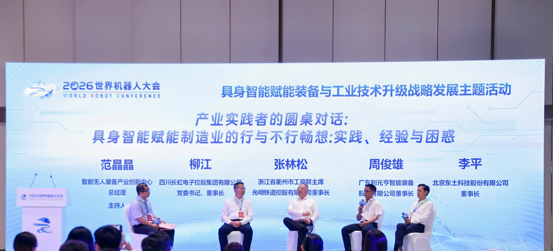 东土科技李平：神经系统是机器人灵魂的载体(图1)
