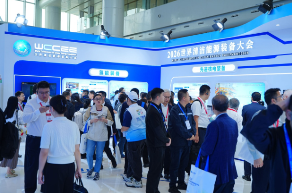 中国机械联成功举办2026世界清洁能源装备大会 多维度助力清洁能源装备产业创新发展