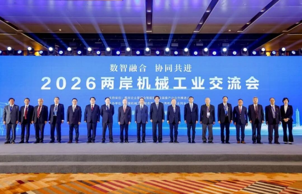 2026两岸机械工业交流会在西安成功召开