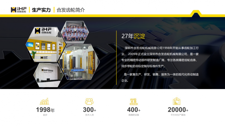 高端制造领域精密齿轮定制：iHF合发齿轮助力产业升级(图6)