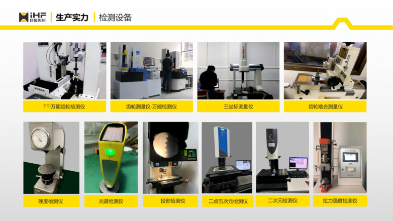 高端制造领域精密齿轮定制：iHF合发齿轮助力产业升级(图7)